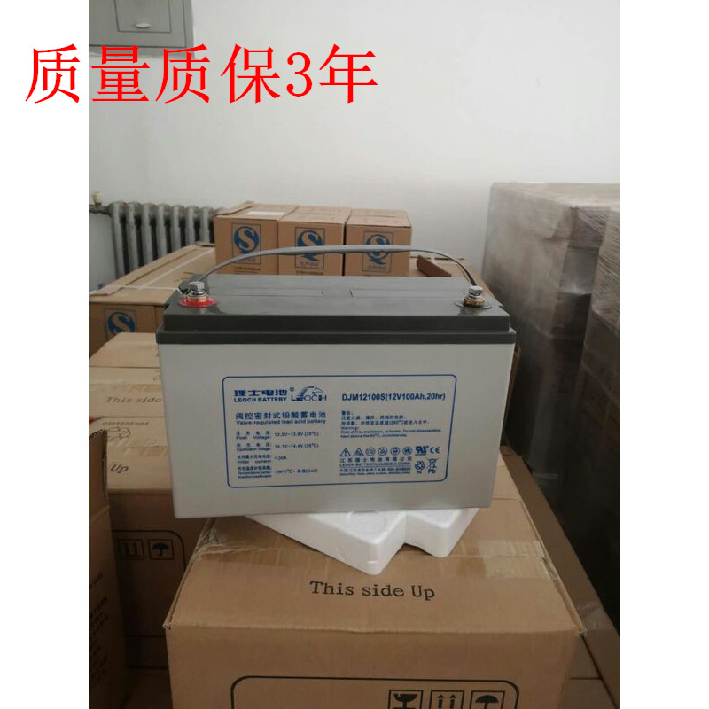 理士蓄电池DJM12100S铅酸阀控式 UPS后备 直流屏 电源12V100AH现
