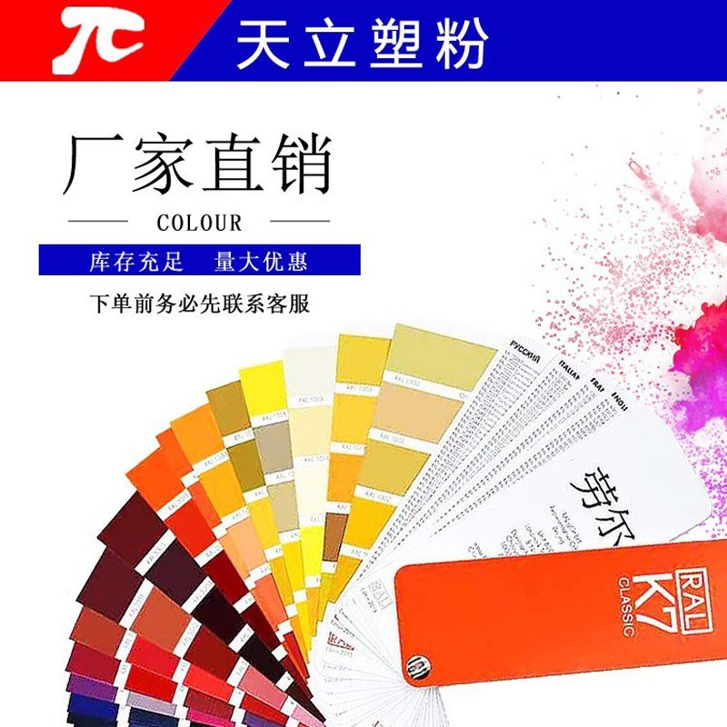 热固性粉末涂料高亚平无光静电喷涂喷塑粉末户内外桔纹平沙皱塑粉