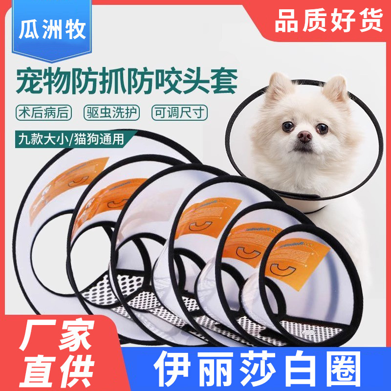 Elizabeth Circle Dog Cat Collar Cuello Anti-lamiendo y anti-morder Soft Elizabeth White Circle Pet Head