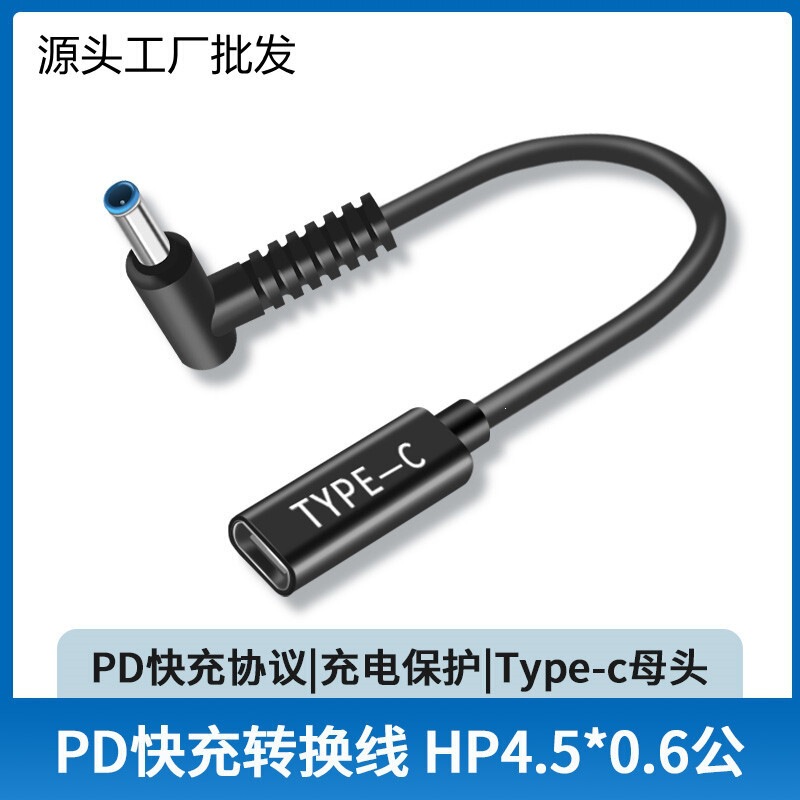 Factory-Approved 65W Laptop Pd Protocol Fast Charging Dc Cable Suitable for Hp 4530/4506Hp 19.5V Factory-Approved 65W Laptop Pd Protocol Fast Charging Dc Cable Suitable for Hp 4530/4506Hp 19.5V