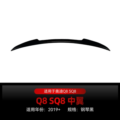 Suitable for 2019+ Audi Q8 Sq8 Sline Blade Center Wing Rear Wing Fixed Wind Wing Spoiler Cross-Border Modification (Fixed wind wing) - piano-black2019