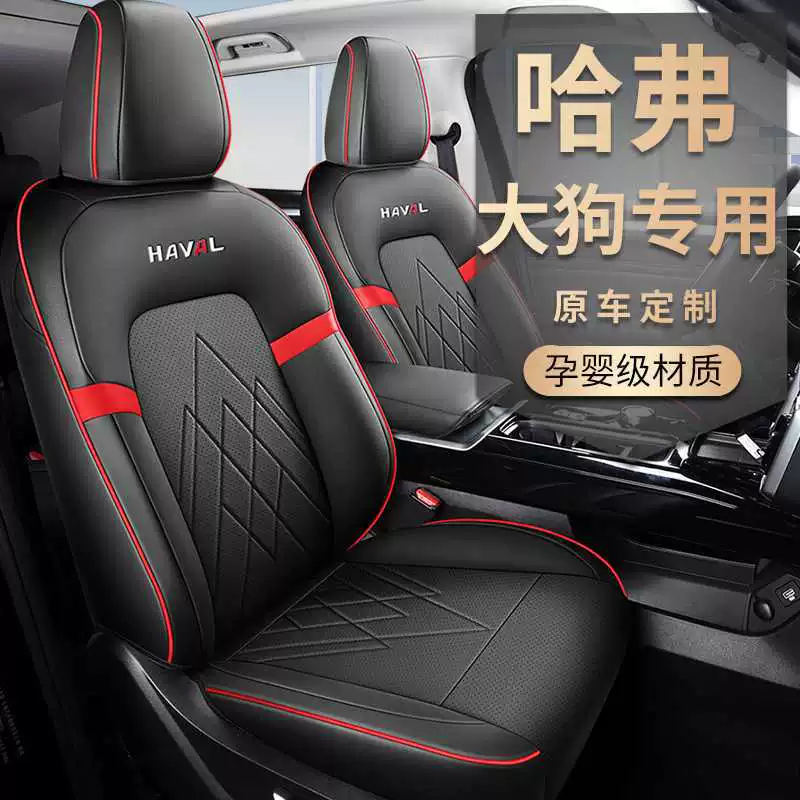 Специальный чехол на автомобильное сиденье Haval 2024 DCT Border Edition Harvard, четыре сезона, повседневный кейс