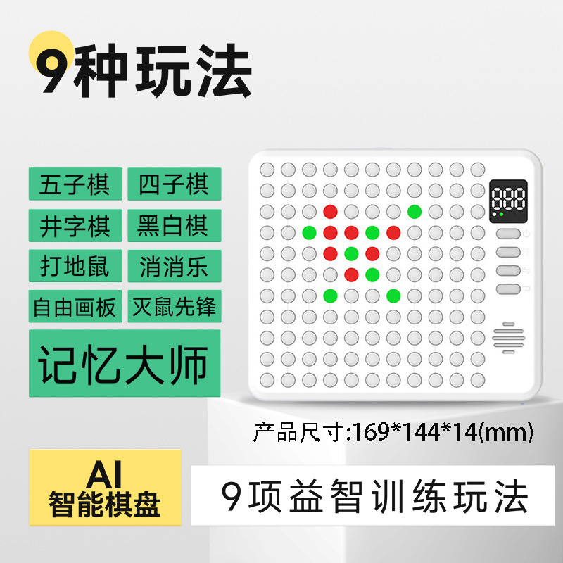 AI智能五子棋游戏棋14合一多功能电子棋盘儿童思维训练游戏机玩具|undefined
