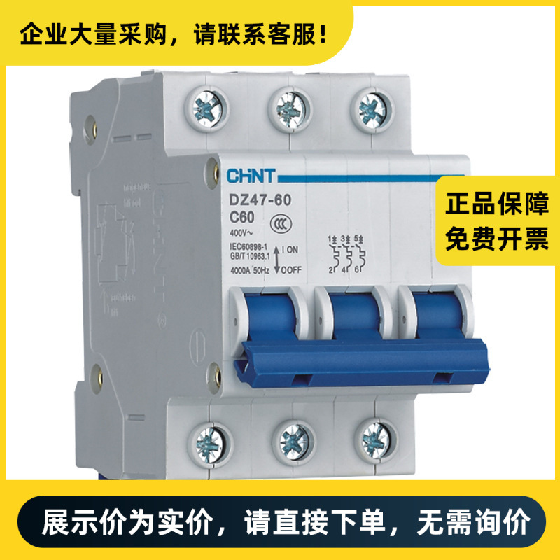 正泰电器 DZ47 微型断路器 DZ47-60 3P D16 | 710024723060016