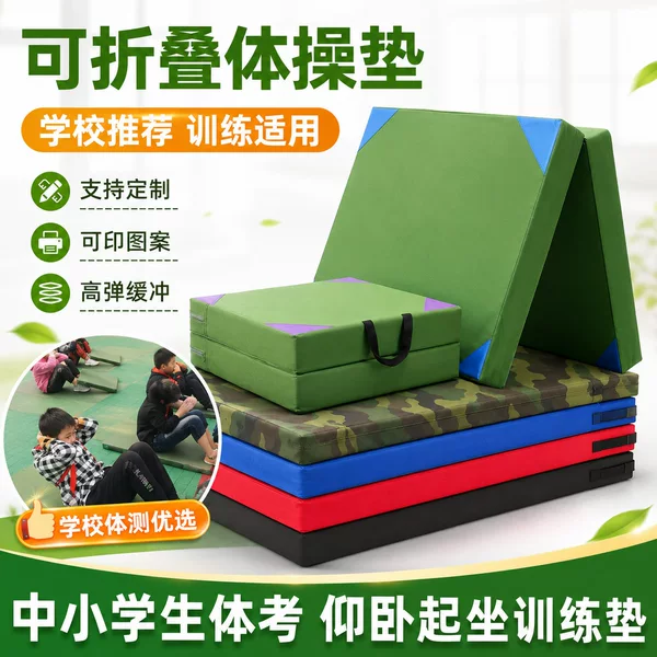 Folding Gymnastics Mat, Sports Exam Student Sit-Ups Sponge Mat, Children's Dance Practice Mat, Yoga Mat