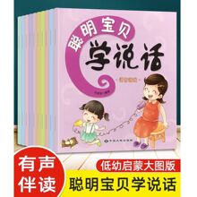 宝宝学说话绘本神器训练开口书籍0-1-2岁益智婴幼儿早教童书读物3