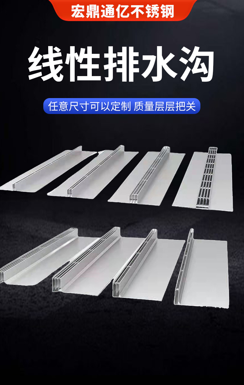 线性排水沟