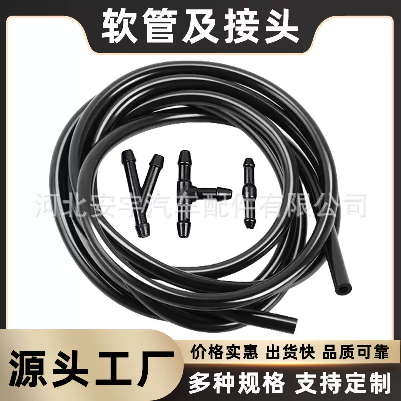 汽车喷水嘴连接管玻璃清洗输水软管雨刮器喷头橡胶喷水管软管接头