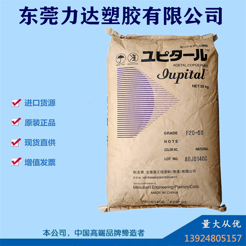 POM南通宝泰菱F20-03注塑级耐磨耐高温热稳定通用POM塑料颗粒