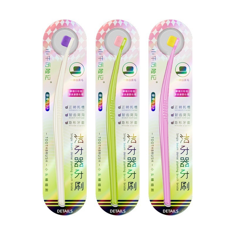 小头牙刷软毛家用德国贝纶丝单支装窝沟智齿正畸牙刷洁牙器牙刷|undefined