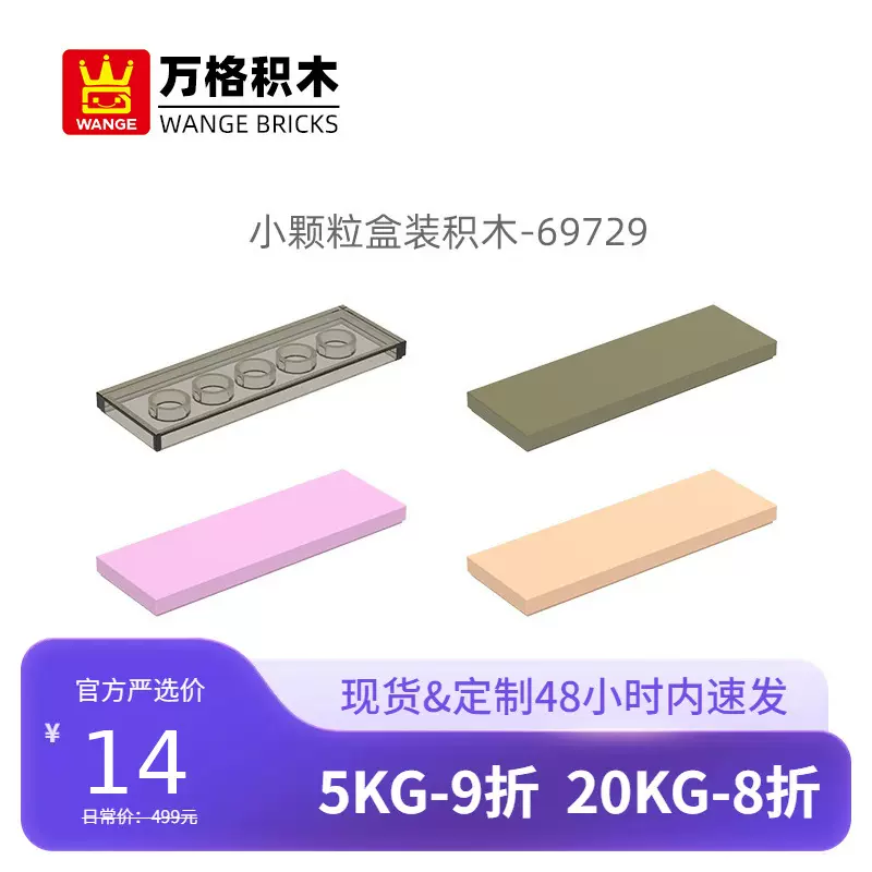 万格 跨境moc小颗粒国产积木兼容69729拼装零散件无孔2X6玩具批发