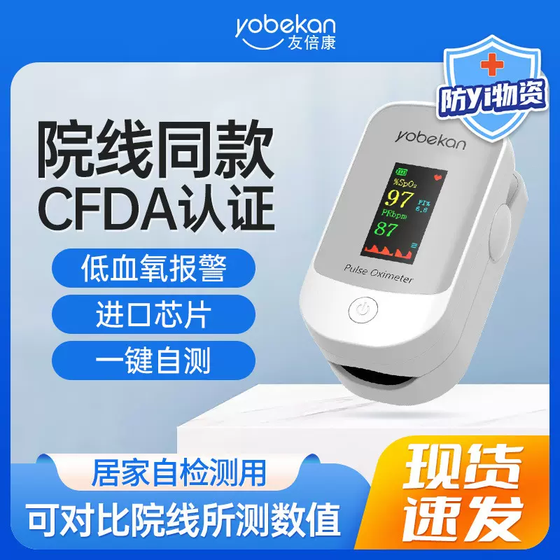 友倍康氧饱夹医用血氧仪指夹式医用指脉氧仪氧饱和度检测仪器