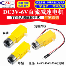 DC3V-6V直流减速电机 TT马达强磁抗干扰 智能小车底盘 四驱动双轴