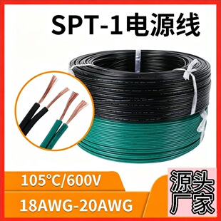 SPT?1�Դ��18 20AWG��оƽ�о����~��Ҏ�����B�Ӿ�Դ�^�S�����l