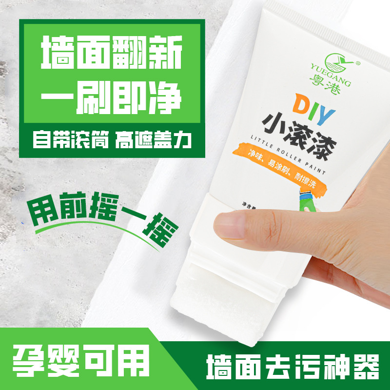 涂料乳胶漆墙面漆小滚筒防水耐污易擦洗无甲醛自刷室内翻新高遮盖