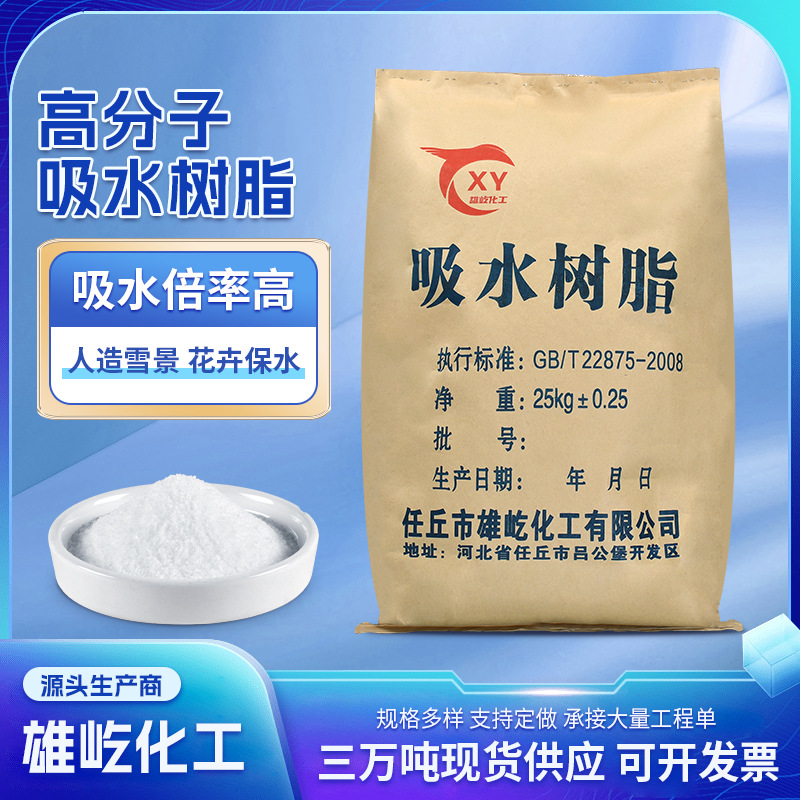 吸水树脂高分子SAP粉状保水颗粒状高吸水树脂 冰袋驱蚊凝胶吸水性
