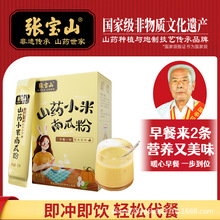 张宝山山药小米南瓜粉代餐粉一件代发非遗品牌健脾健脾养胃