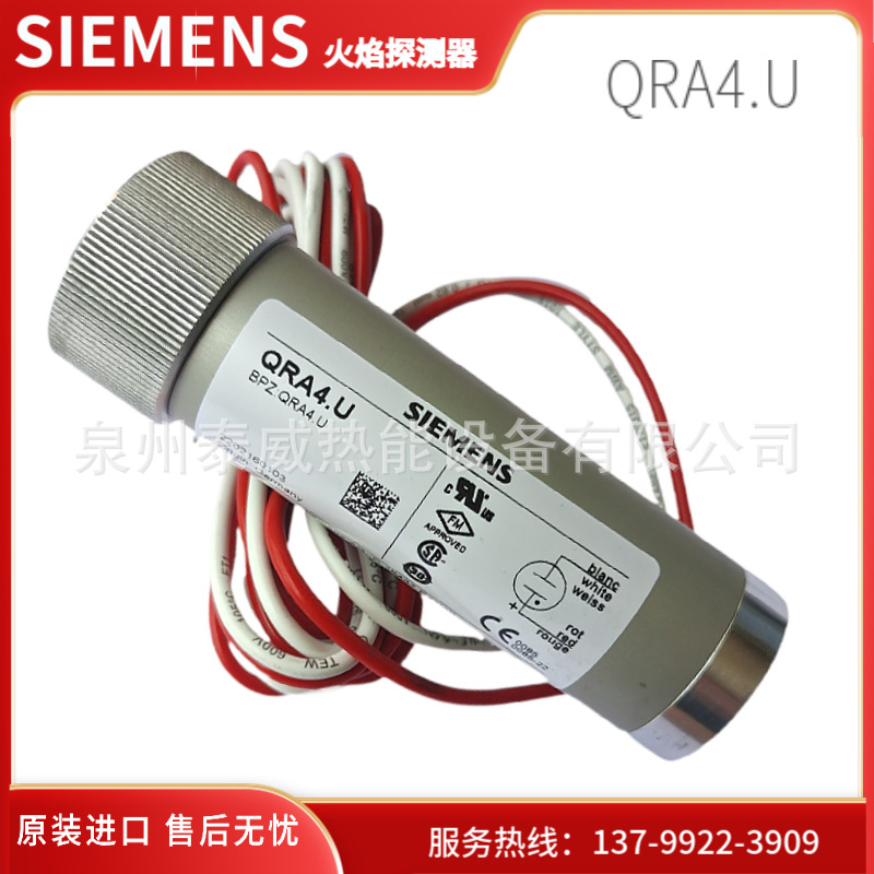 西门子火焰检测器QRA4.U燃烧机电眼火检燃烧器配件原光敏管装进口