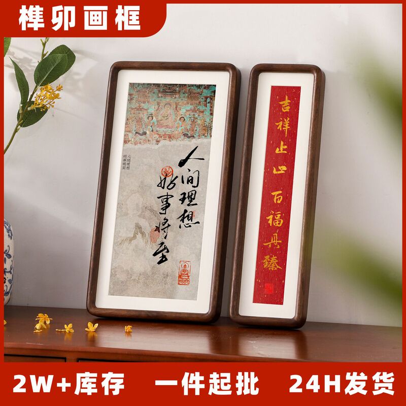 Calligraphy and Painting Long Strip Photo Frame Display Black Walnut Mortise and Tenon Empty Frame Picture Frame Mounting Horizontal and Vertical Extremely Narrow Decorative Ornaments