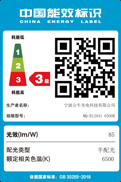 蝶形灯MQ-B12041-6500K.png