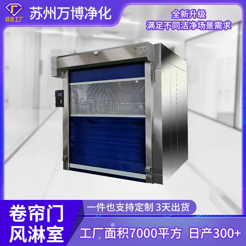 风淋室净化门智能红外感应双人双吹食品厂洁净间快速卷帘门货淋室