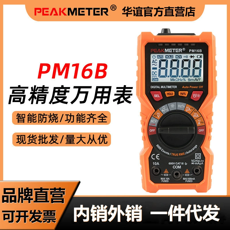 Huayi PM16B интеллектуальный мультиметр с защитой от ожогов, цифровой высокоточный полностью автоматический мультиметр, измерительный прибор для обслуживания электрика, дома