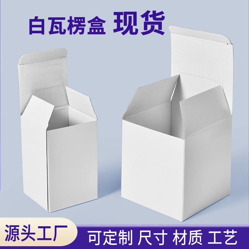 批发现货翻盖正方形扣底盒通用小白盒卡扣式瓦楞折叠白盒包装批发