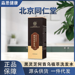 北京銅仁堂内廷黒霊芝とタデの植物エキスシャンプー 500ml 代替品