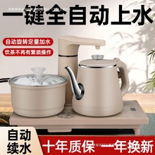 全自动上水电热烧水壶智能快速泡茶抽水家用茶桌几嵌入式一体防烫