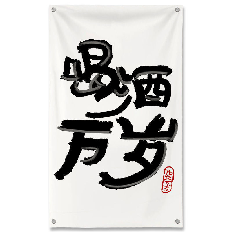 居酒屋インテリア壁面装飾布ネットレッド工業風バー雰囲気感背景戸外文字|undefined