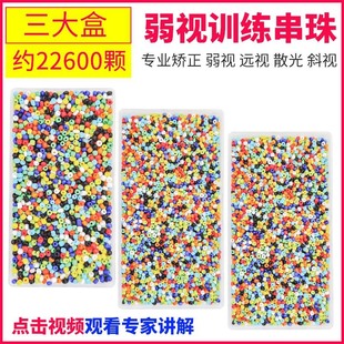 Amblyopia Training Beaded Handmade Beaded Toy to Correct Kidsren's Hyperopia Vision, Fine Vision, Beaded Source, Fragrant