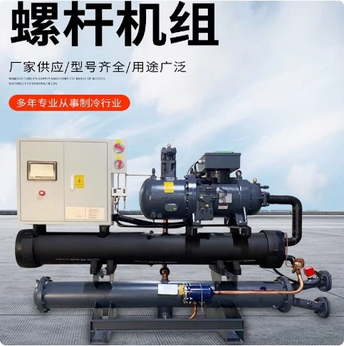 Промышленный чиллер с винтовым компрессором, циркуляционный охладитель воды, холодильный циркуляционный водоохладитель