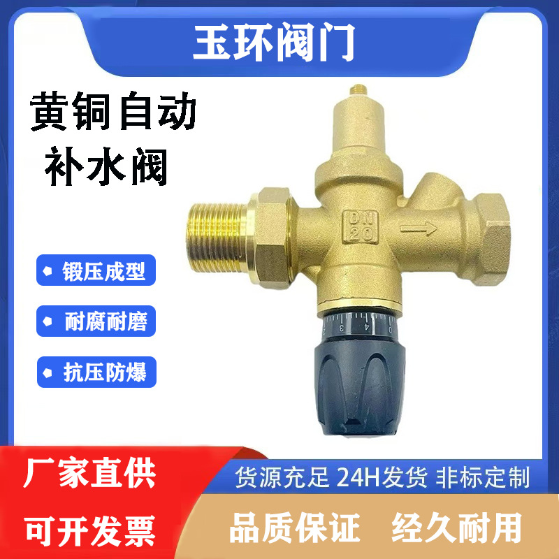 自动中央空调补水阀DN15黄铜DN20暖通系统可调式铜阀门