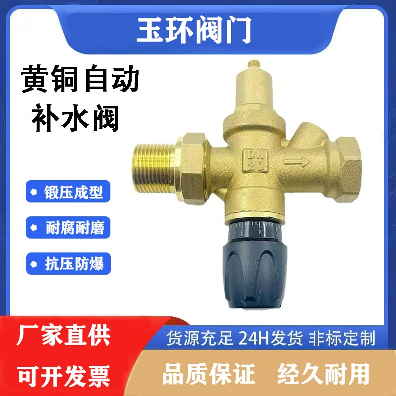 Автоматический центральный клапан для кондиционирования воды DN15 латунный клапан для пополнения воды DN20 Автоматический клапан для пополнения воды для системы отопления