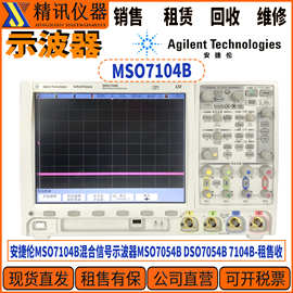 Agilent安捷伦MSO7104B混合信号示波器MSO7054B DSO7054B 7104B