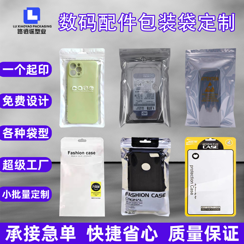 自立自封八边封数码配件包装袋拉链塑料袋食品包装袋铝箔复合袋