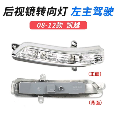 Large field of view rear view auxiliary mirror — Excelle rearview mirror Shell car - 08-12-kaiyue-rearview-mirror-turn-light-main-driver-original-car-quality-buick-kaiyue