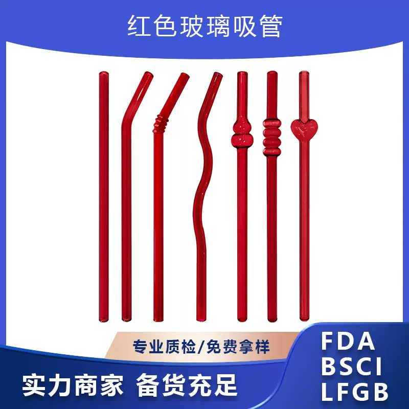 红色玻璃吸管爱心套装8*200mm耐高温易清洗源头工厂供货量大价优