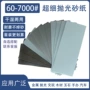 抛光超细打磨10000水砂纸