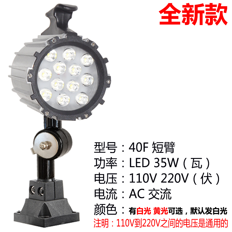 Lámpara de trabajo de máquina herramienta LED Torno de resorte de agua a prueba de aceite, punzonadora, fresadora, rectificadora, perforadora, chispa, luz mecánica 24V220V