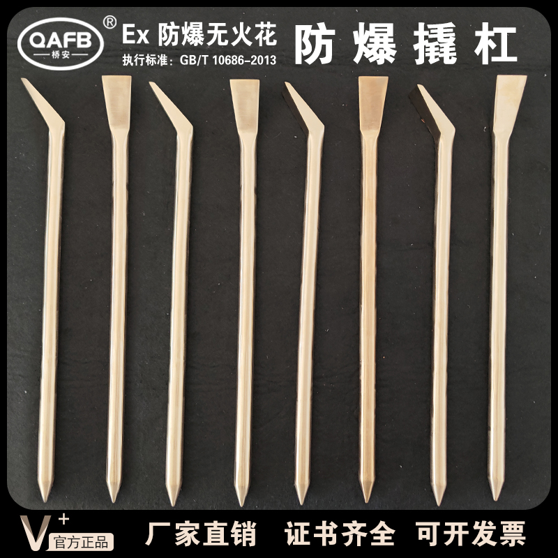 防爆工具防爆撬棒防爆撬杠防爆撬棍铝青铜铍青铜无火花可定 制