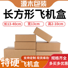 特硬幅13cm卸売り折り畳み包装箱紙箱包装段ボール箱宅配箱服装正方形