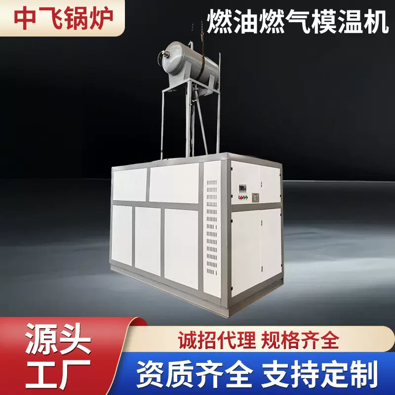 厂家供应低氮燃气模温机全自动燃油模温机有机载体锅炉运行稳高效