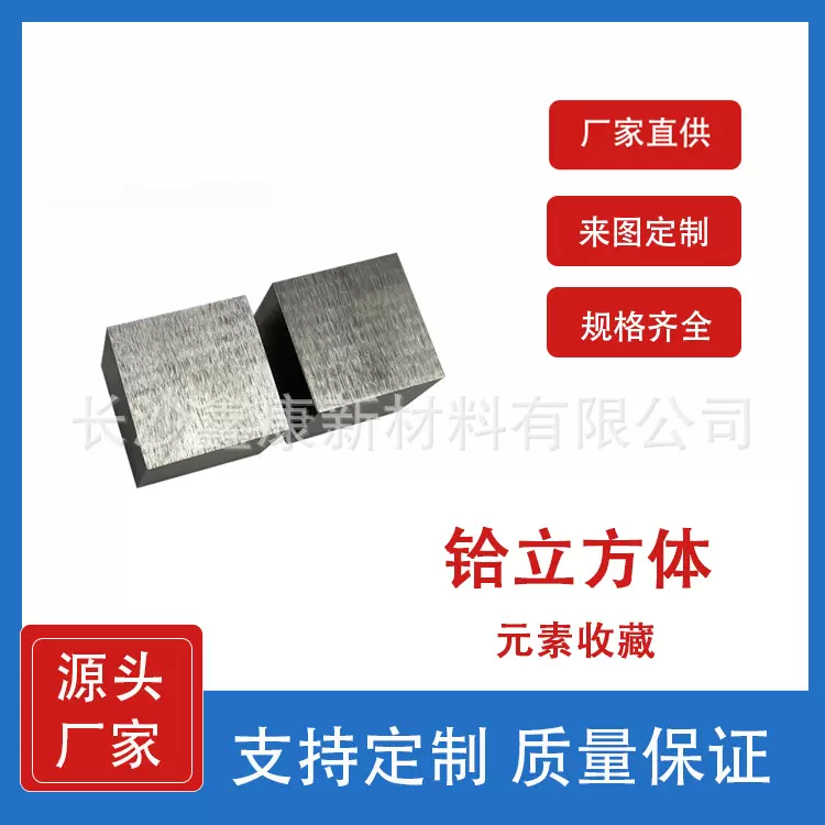 铪立方体 元素收藏立方体 Hf 25.4x25.4mm 金属铪 铪靶铪颗粒