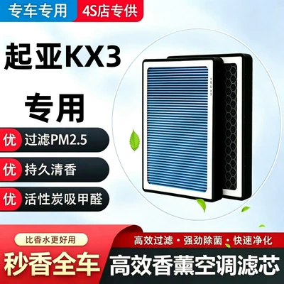 Kia KX3 Air Conditioning Aromatherapy Filter + Air Filter Set Activated Carbon Filter Car Air Filter 20-21 (Air conditioning filter)