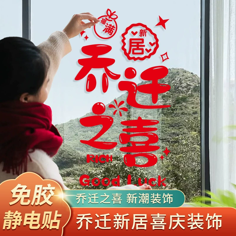Увлеченные декоративные окна и статические наклейки для переезда в новый дом