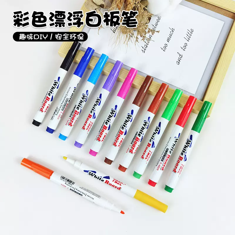 儿童水上画画彩色漂浮笔批发儿童魔法遇水悬浮笔可擦白板笔漂浮笔