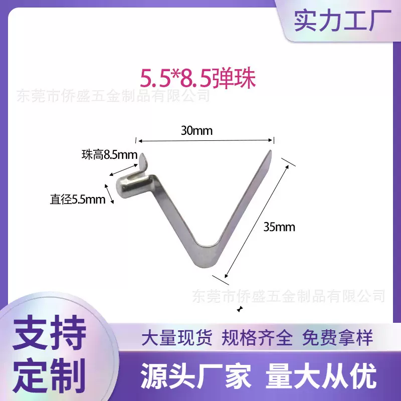 5.5mm不锈钢V型弹珠管内卡扣空实心弹珠V形定位弹片弹珠弹簧片
