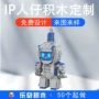 形象ip兼容商务积木