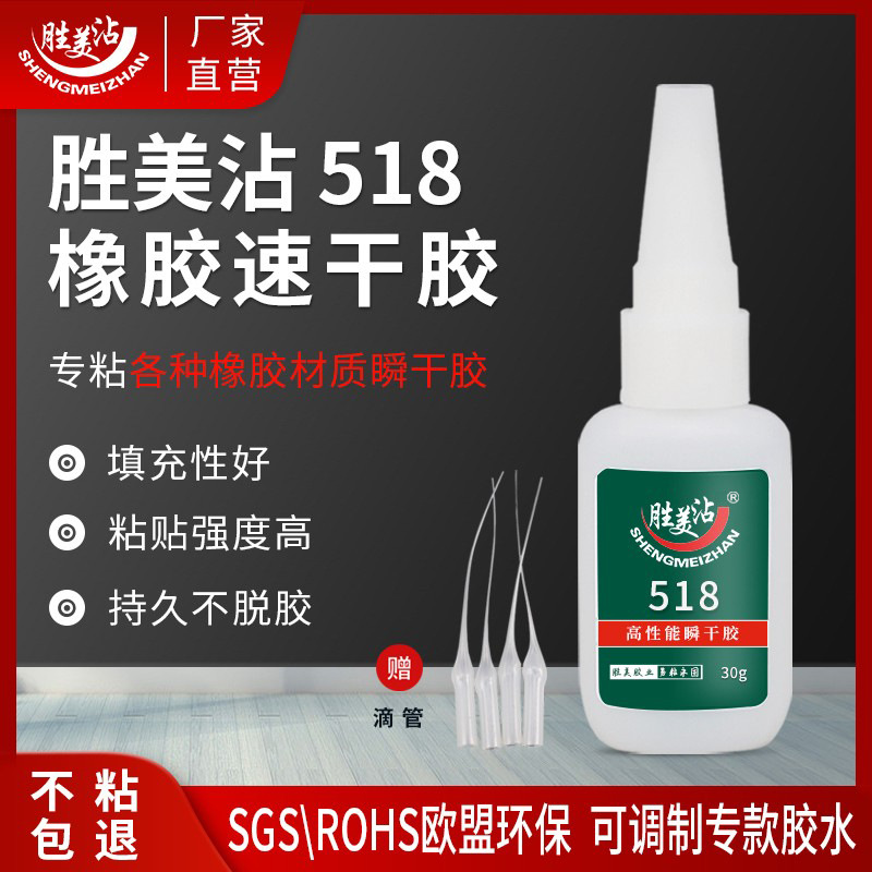 丁氰橡胶胶水ABS金属PC亚克力粘接无色胶水高粘度橡胶快干胶518